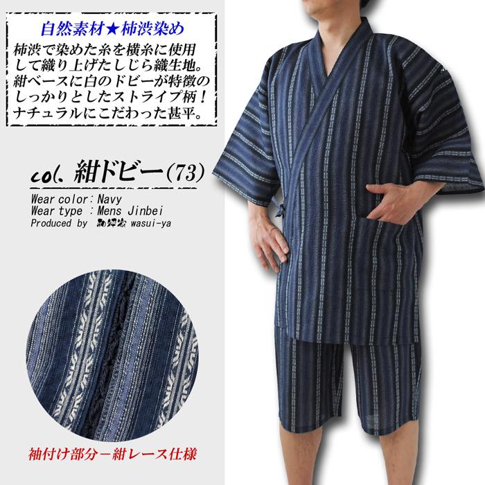 父の日 甚平 メンズ 柿渋染め しじら織 じんべい 男 送料無料 し