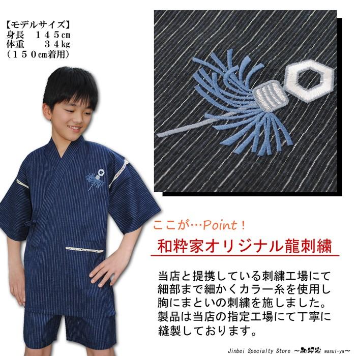 甚平 胸 まとい 刺繍 しじら織 子供 甚平 キッズ じんべい ２色 綿100 130 140 150 160ｃｍ 対応 しじら織り こども 男の子 男児 ボーイズ ジュニア Jic 330 340 和粋家 甚平 作務衣メーカー直販店 通販 Yahoo ショッピング