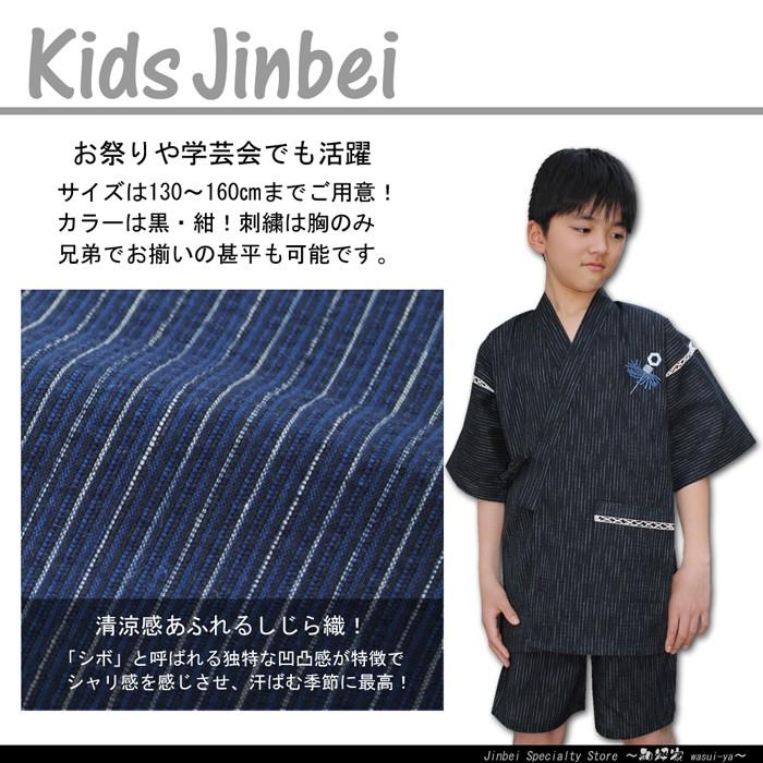 甚平 胸 まとい 刺繍 しじら織 子供 甚平 キッズ じんべい ２色 綿100 130 140 150 160ｃｍ 対応 しじら織り こども 男の子 男児 ボーイズ ジュニア Jic 330 340 和粋家 甚平 作務衣メーカー直販店 通販 Yahoo ショッピング