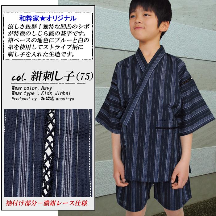 お得な特別割引価格） 新品 甚平 子供 キッズ 男の子 綿100% 日本製