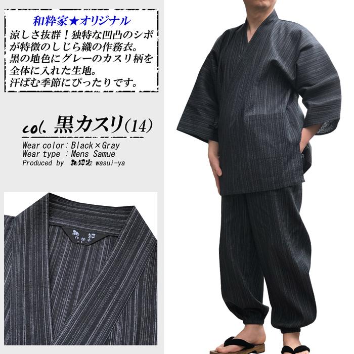 父の日 作務衣 メンズ 和粋 しじら織 さむえ サムイ 男 送料無料 しじ 