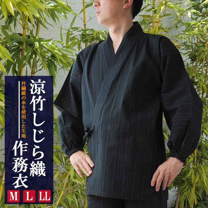 父の日 作務衣 メンズ 涼竹 しじら織 袖ゴム さむえ サムイ 男 送料
