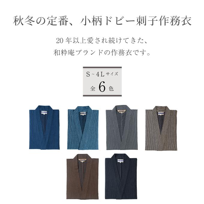 1055 作務衣 メンズ 日本製 小柄ドビー刺子作務衣 綿100% 厚手作務衣