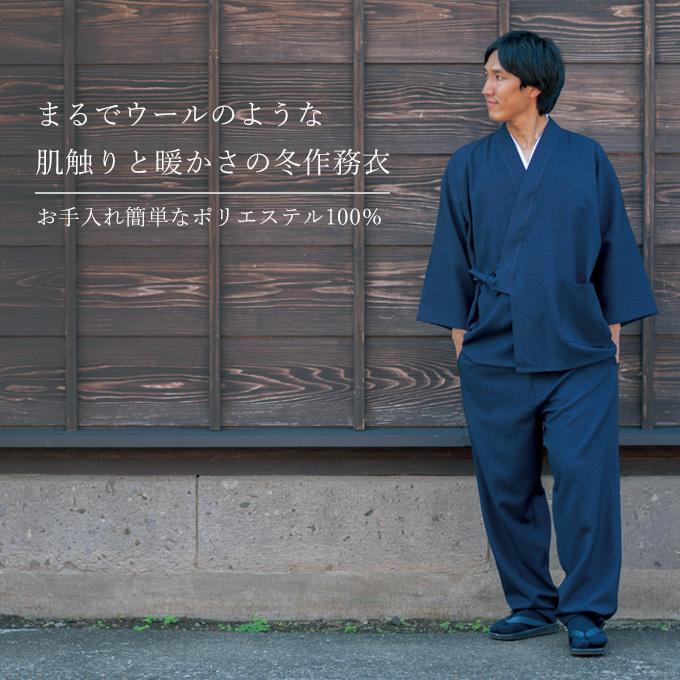 1116 作務衣 ウールライク作務衣(M,L,LL) 【日本製】【和粋庵】【送料 