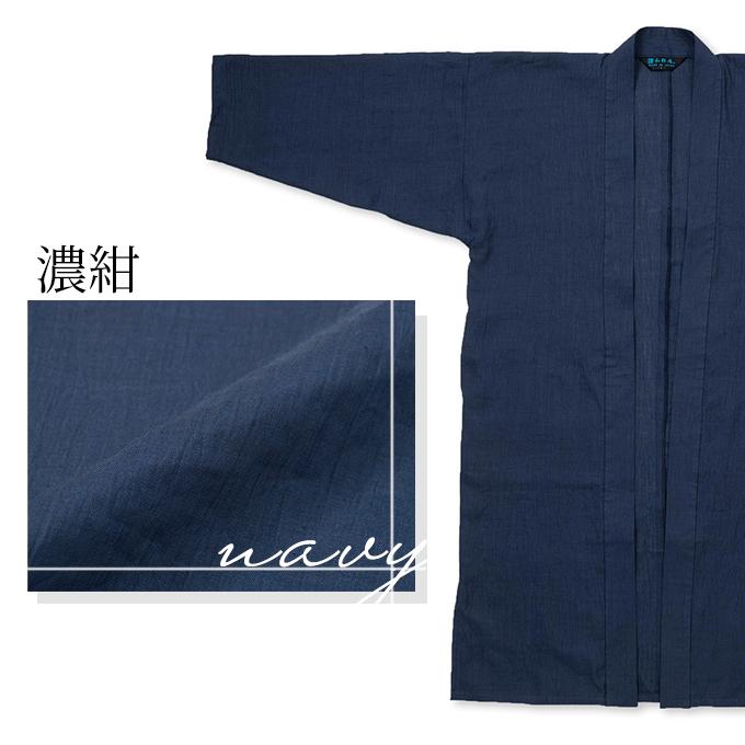 1600 作務衣 羽織 メンズ 近江ちぢみ本麻ロング羽織 日本製 和粋庵