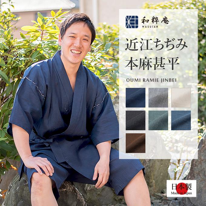 デポー 甚平 近江ちぢみ本麻甚平 メンズ 日本製 夏用 thebabysense.ca