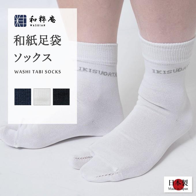 4400 ソックス -和紙シームレス足袋ソックス メンズ 靴下 25〜27cm