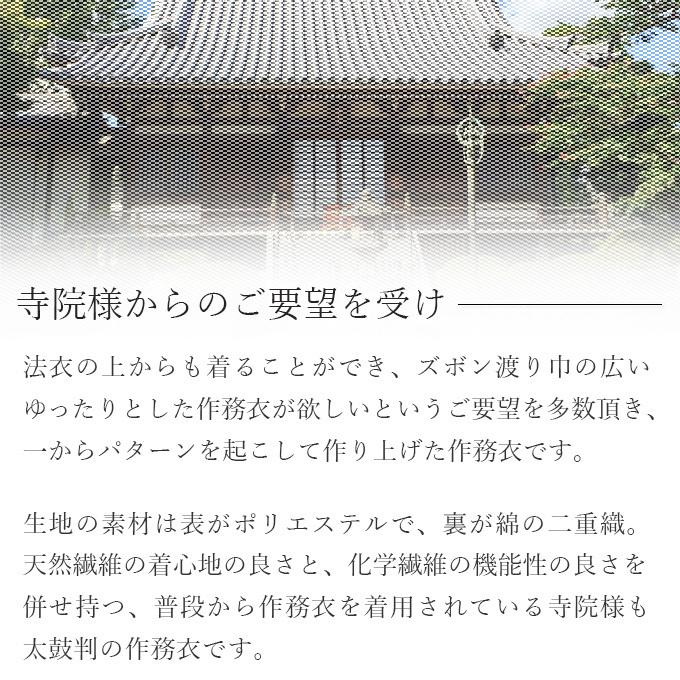 5033 作務衣 裏綿二重織ストレッチ作務衣［聖］【日本製】【和粋庵】【送料無料】秋冬　冬用 ・ メンズ 男性_5