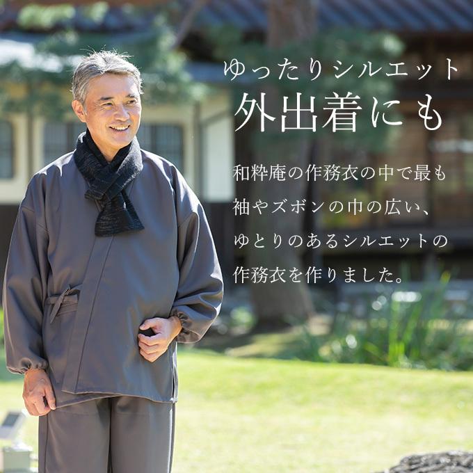5033 作務衣 裏綿二重織ストレッチ作務衣［聖］【日本製】【和粋庵】【送料無料】秋冬　冬用 ・ メンズ 男性_8