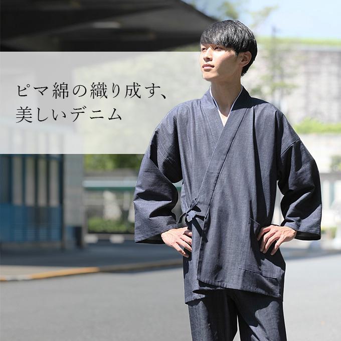 5095 作務衣 メンズ 日本製 カイハラデニム・ピマ綿作務衣 さむえ : 作