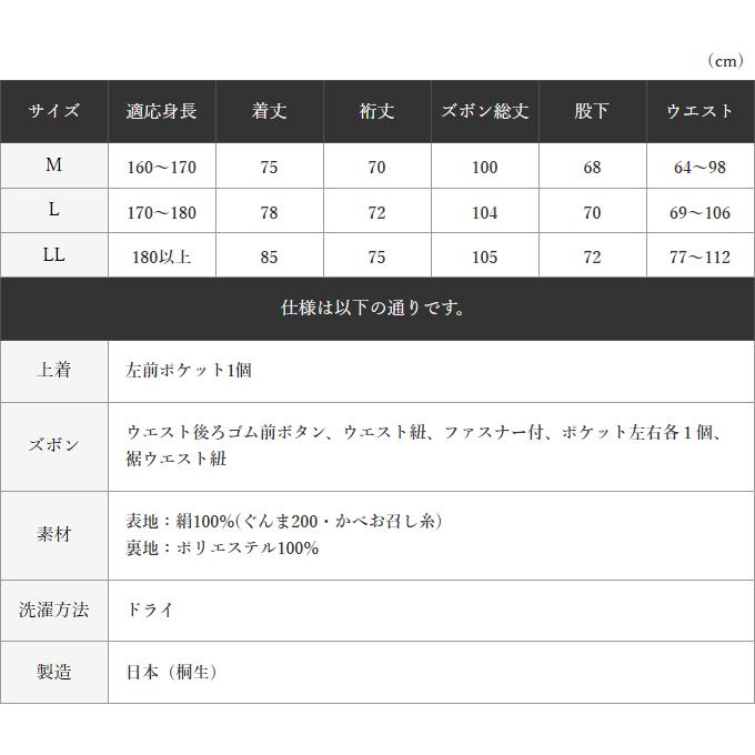 8006 桐生織 正絹作務衣（総裏） 和粋庵 日本製の画像
