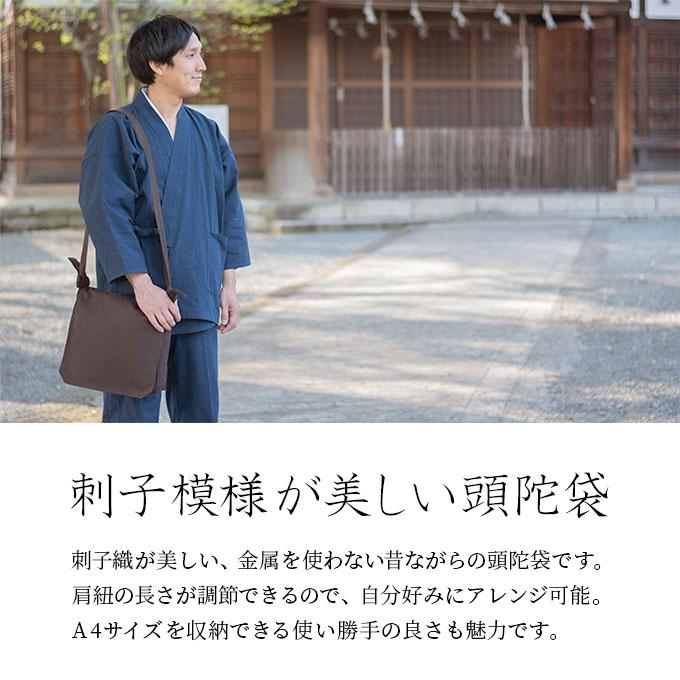 9001 頭陀袋 日本製 刺子織頭陀袋　 綿100% ショルダーバッグ作務衣用 通年_7