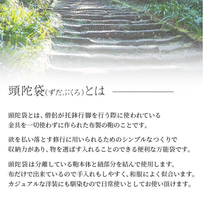 9001 頭陀袋 日本製 刺子織頭陀袋　 綿100% ショルダーバッグ作務衣用 通年_9