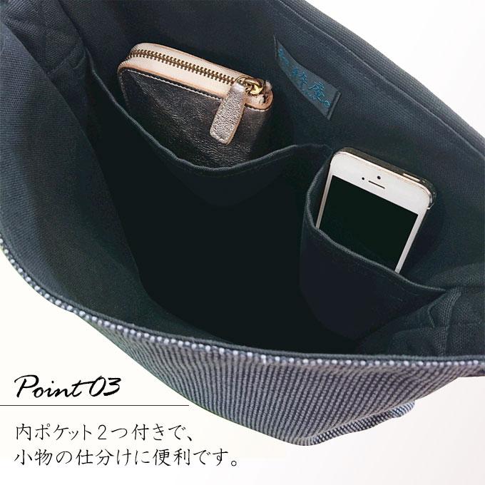 9001 頭陀袋 日本製 刺子織頭陀袋 綿100% ショルダーバッグ作務衣用