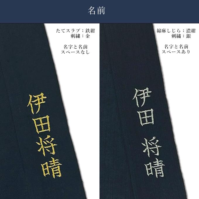 9998 簡単文字刺繍（右衿裾） 甚平・作務衣用 名入れ刺しゅう : 作務衣