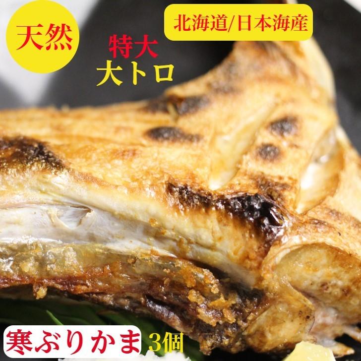 天然 ぶり 大トロ ぶりかま 3個 ぶりしゃぶ 用 ブリカマ 寒ブリ 刺身 用 鰤 ぶり大根 カマを職人のうろこ隙引き済み 賞味期限 冷凍１０日 Burikama3ko 天然地魚 王道和食板前職人 通販 Yahoo ショッピング