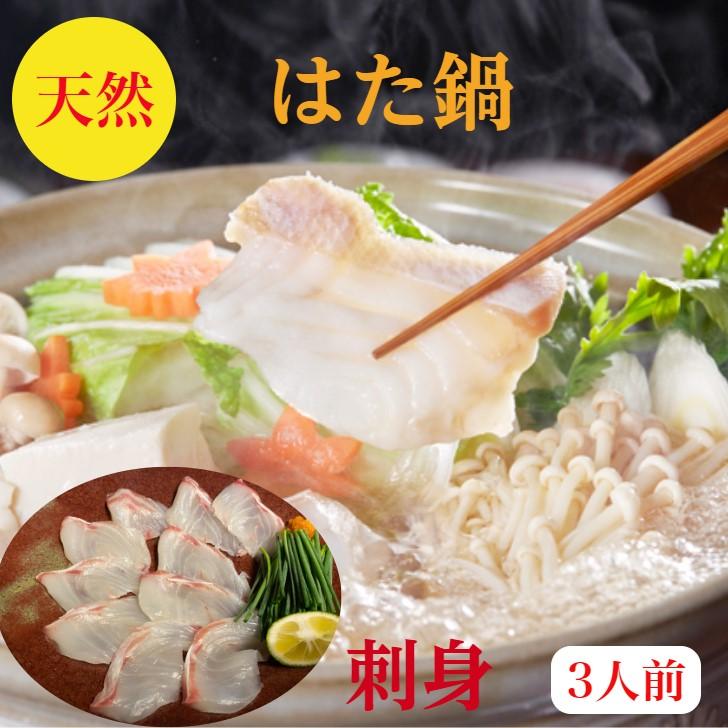 天然 はた はた鍋 はた刺身 クエ クエ鍋 に負けない旨味 海鮮鍋 お取り寄せ 海鮮ギフト お歳暮 賞味期限 冷凍１０日 解凍後冷蔵で２日 Hatanabesasimi 天然地魚 王道和食板前職人 通販 Yahoo ショッピング