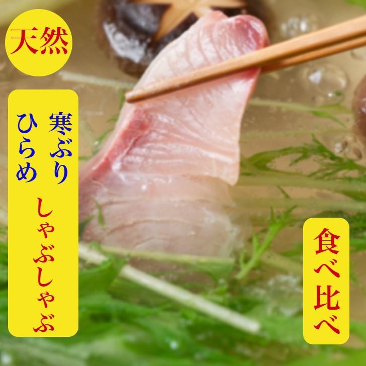 北海道産 天然 ぶり ひらめ 刺身 しゃぶしゃぶ 寒ぶり ぶり刺身 野菜を用意するだけ 出汁 ポン酢 ラーメン レシピ付 賞味期限冷凍１０日 Hirameburisyabu 天然地魚 王道和食板前職人 通販 Yahoo ショッピング