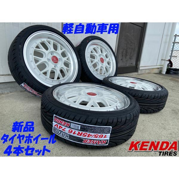 軽自動車 タイヤホイールセット 16インチ BD00 ケンダ KR20 165/40R16  