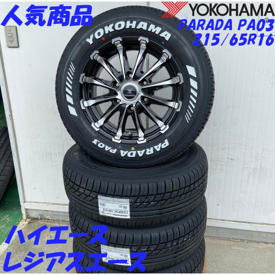 200系 ハイエース レジアスエース 16インチ タイヤホイールセット Bounty Collection BD12  ヨコハマタイヤ パラダ 215/65R16 車検対応 ホワイトレター