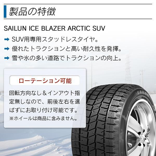 スタッドレス ディスカバリースポーツ SAILUN Arctic SUV 235/50R20 20インチ_1