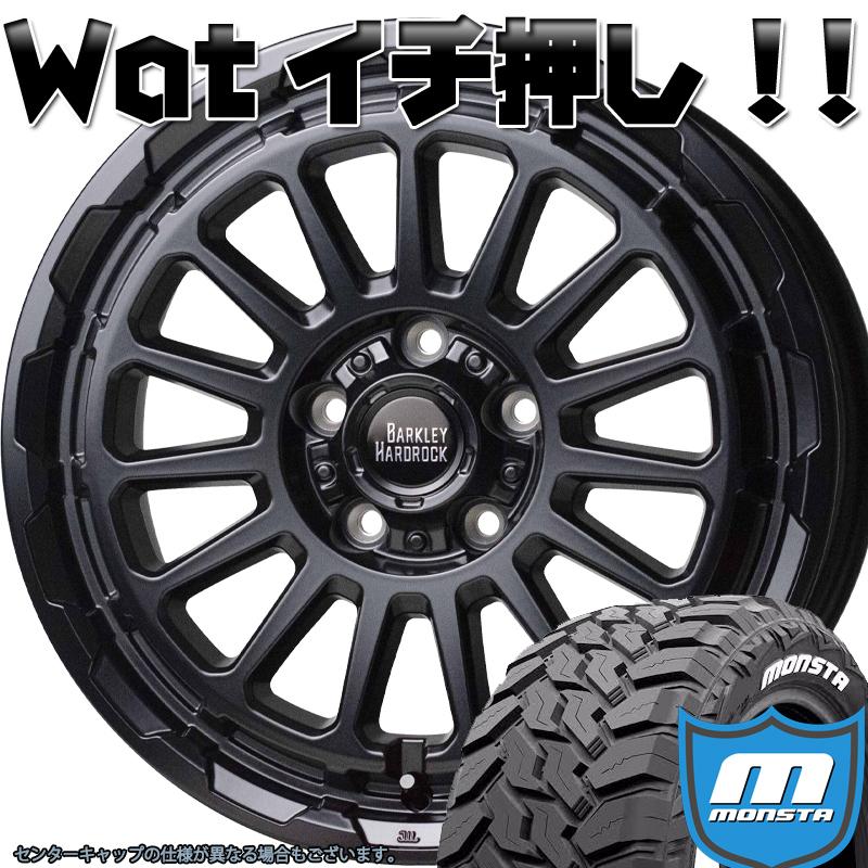 MONSTA TYRES バークレーハードロック リザード タイヤホイールセット 