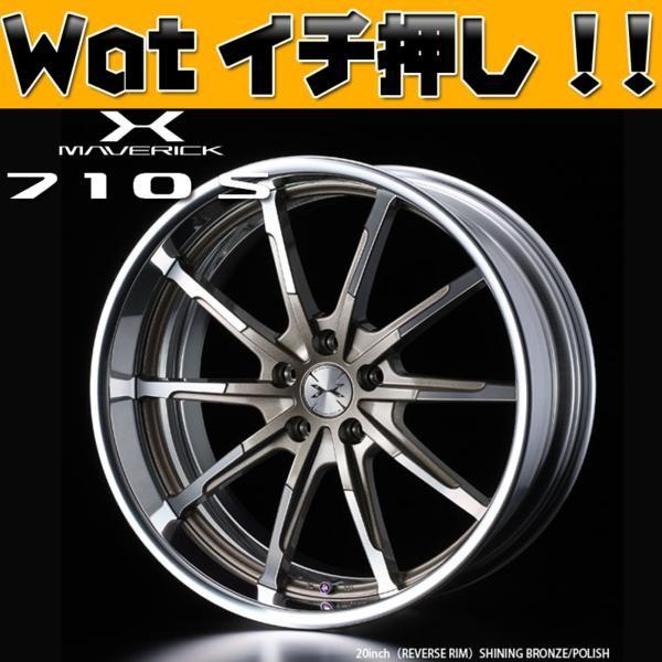 Weds【マーベリック 710S】!!マークX ノア VOXY 19in 国産T/W : Wheel