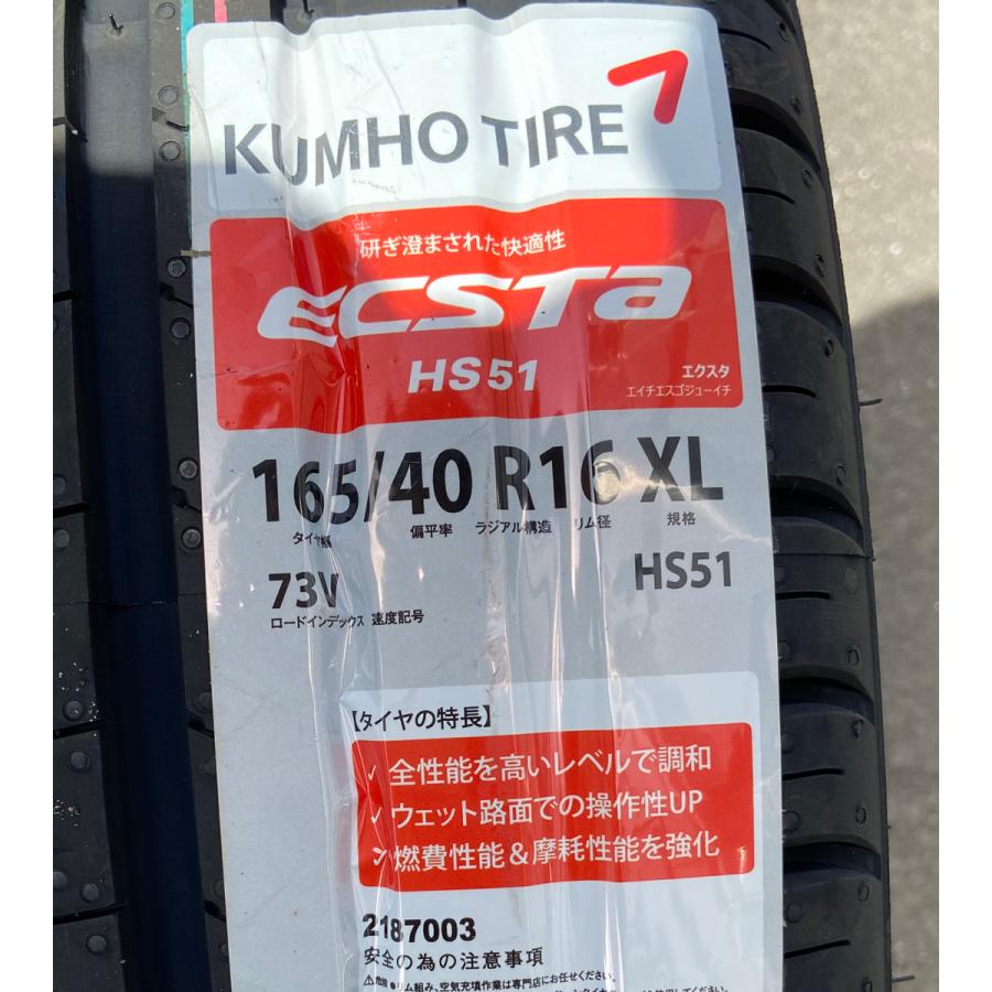 KUMHO ECSTA 165/40 R16新品タイヤ KUMHO ECSTA HS51 165/40R16 73V XL 16インチ クムホ エクスタ