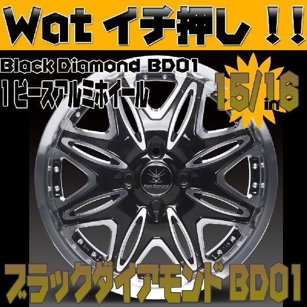 Black Diamond BD01 16×5.5 +45 100-4H ホイールのみ1台分 4本 Black Diamond BD01 16×5.5 +45 100-4H ホイールのみ1台分 4本