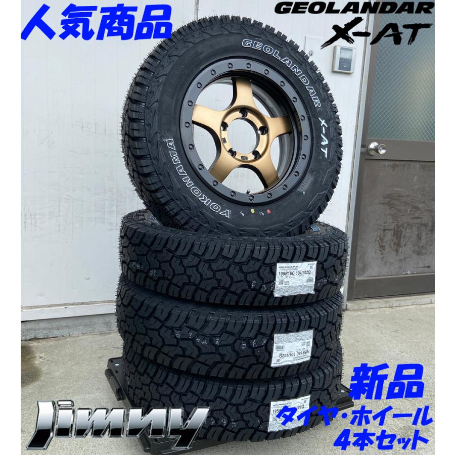 日本未入荷 送料込み ヨコハマジオランダーx At 195r16 4本 ジムニーにオススメ タイヤ Ucs Gob Ve