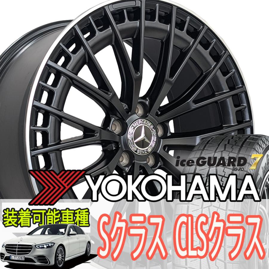 ベンツ S500 AMG W223用 20インチホイール　Sクラス等 新品　02 アイスガード 7 【国産】BENZ ベンツ Sクラス(W223 W222) CLS(X218