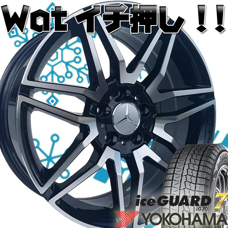 スタッドレスタイヤホイールセット メルセデスベンツEクラスW213.C238 