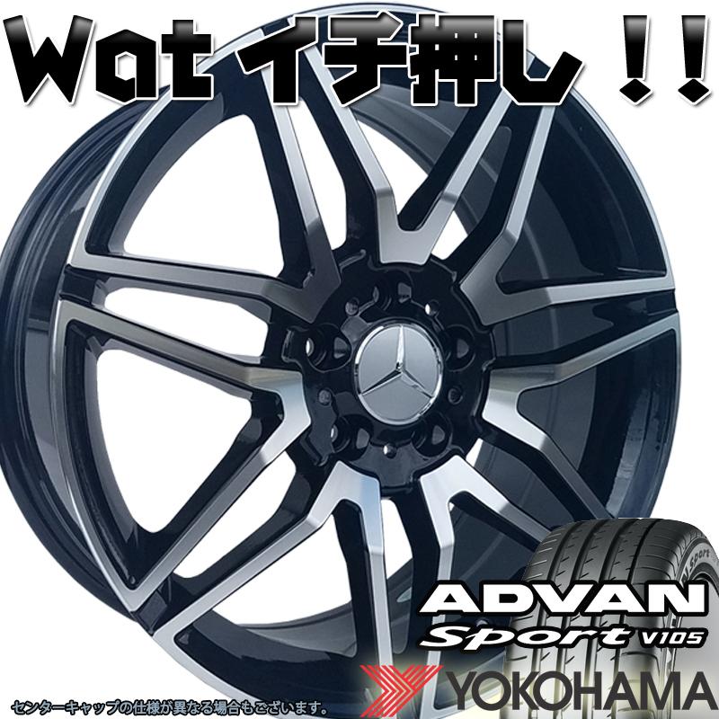 メルセデス・ベンツ 18インチホイールセット アドバンタイヤ付き