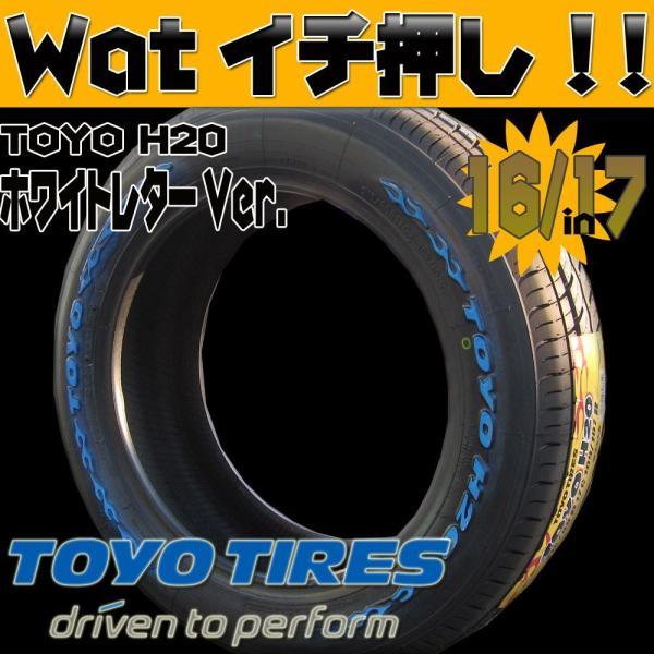 TOYO TIRES 4本セット【ホワイトレター】TOYO H20 【ハイエース TOYO TIRES 4本セット【ホワイトレター】TOYO H20 【ハイエース