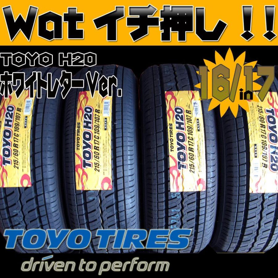 TOYO TIRES 4本セット【ホワイトレター】TOYO H20 【ハイエース TOYO TIRES 4本セット【ホワイトレター】TOYO H20 【ハイエース