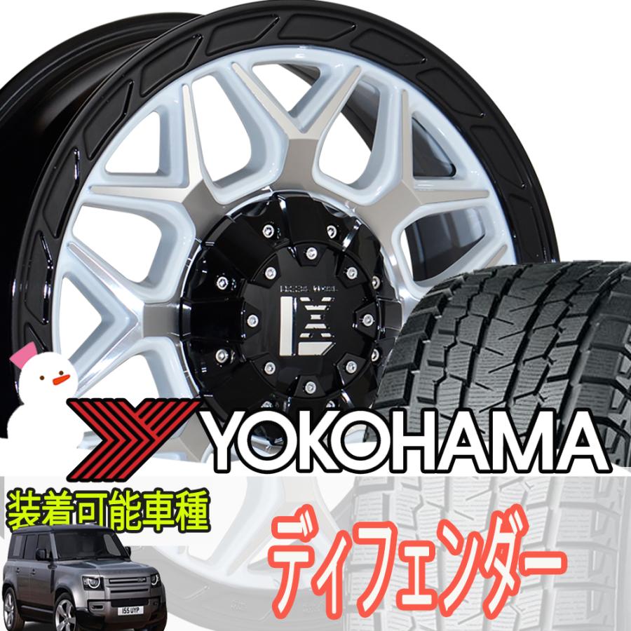 iceGUARD 国産 スタッドレス ディフェンダー L663 ヨコハマ アイス