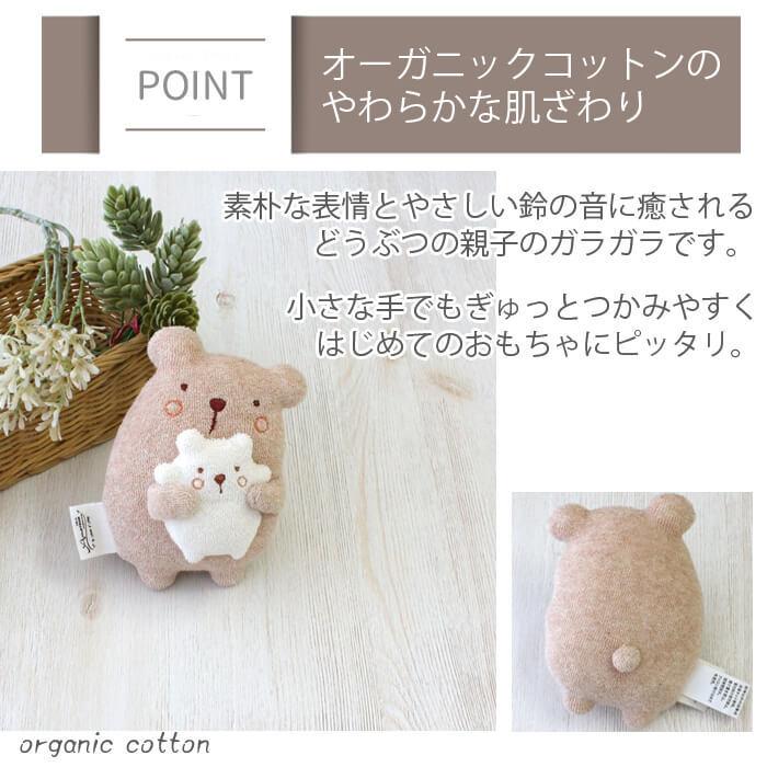 ガラガラ おもちゃ 赤ちゃん ママだっこ くま オーガニックコットン