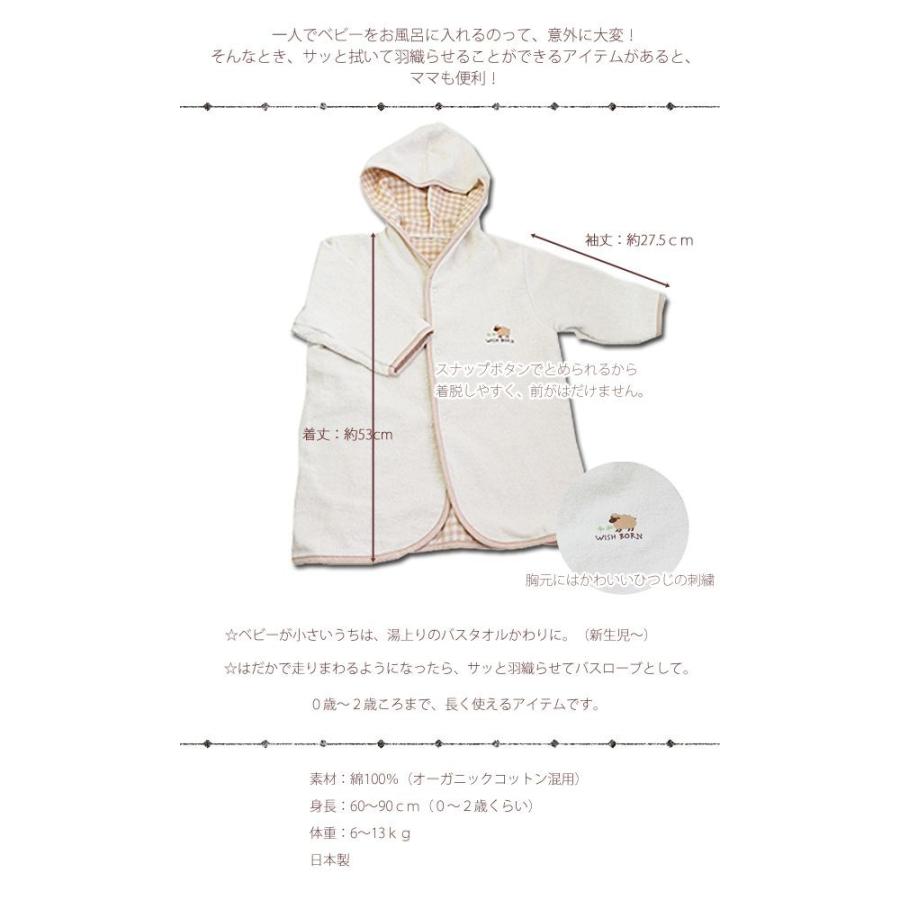 ベビー バスローブ オーガニックコットン ひつじ パイル ガーゼ Wish Born Organic ナチュラル ビセラ 日本製 オーガニック コットン 綿 出産祝い 赤ちゃん Be 4102 0530 わたぼうし 通販 Yahoo ショッピング