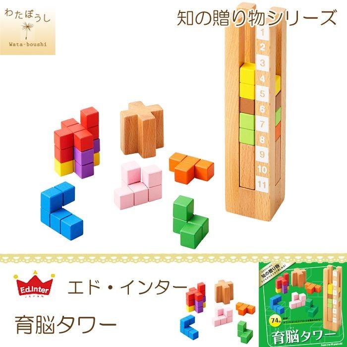 エド・インター（Ed・Inter） 育脳タワー 知育玩具 木のおもちゃ