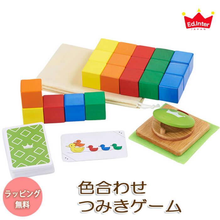 エドインター 色あわせつみきゲーム エド インター ベビー 子供 誕生日 出産祝い プレゼント ギフト 男の子 女の子 3歳 クリスマスプレゼント Ed わたぼうし 通販 Yahoo ショッピング
