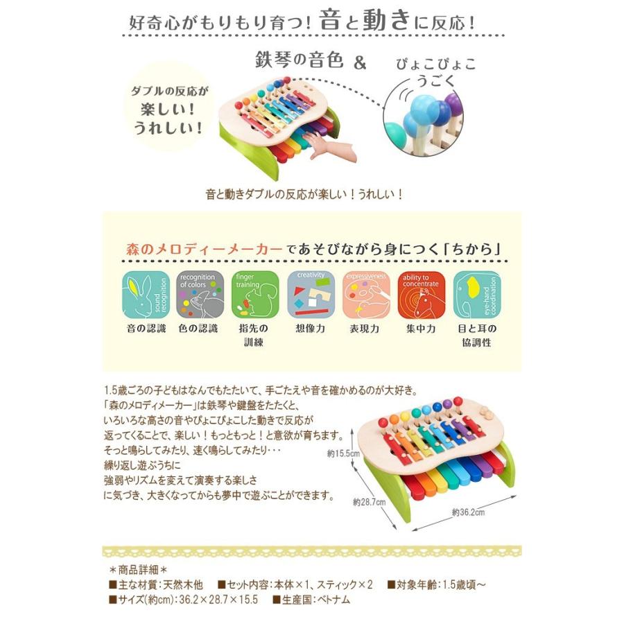 エド・インター（Ed・Inter） 森のメロディメーカー 鉄琴 鍵盤 音 知育