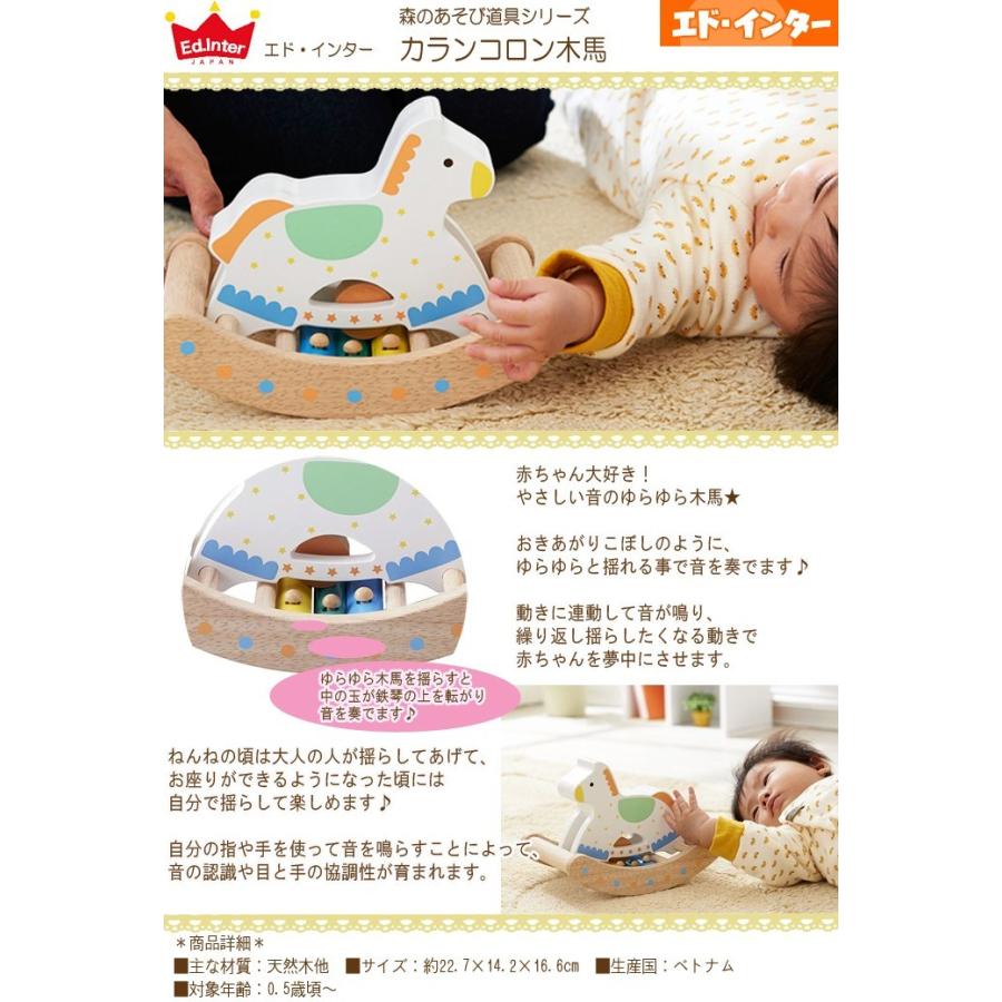やさしい音色に赤ちゃん興味津々ラッピング無料 送料無料 北海道 沖縄600円 エドインター カランコロン木馬 知育玩具 木育 木のおもちゃ 出産祝い Ed わたぼうし 通販 Yahoo ショッピング