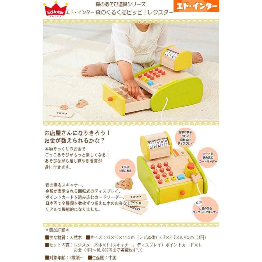 エドインター 森のくるくるピッピ レジスター 木 おもちゃ 3歳 4歳 男 女 出産祝い ギフト プレゼント 男の子 女の子 誕生日 ままごと クリスマス Ed わたぼうし 通販 Yahoo ショッピング