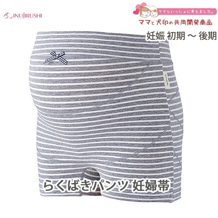 期間限定 犬印 妊婦帯 マタニティガードル 犬印本舗 ママと犬印の共同開発商品 モニター共同らくばきパンツ 産前 マタニティ ガードル 1枚履き インナー メール便可 Materialworldblog Com