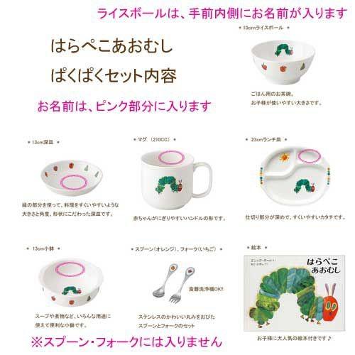 NIKKO（ニッコー） 名前入り 食器セット 名入れ はらぺこあおむし