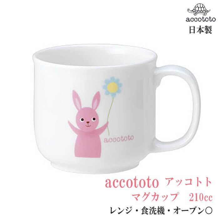 マグカップ うさぎ accototo アッコトト 単品 人気絵本作家のかわいい食器 いつもにこにこシリーズ 安心の日本製 ニッコー食器  :nk8200R-3160:わたぼうし - 通販 - Yahoo!ショッピング
