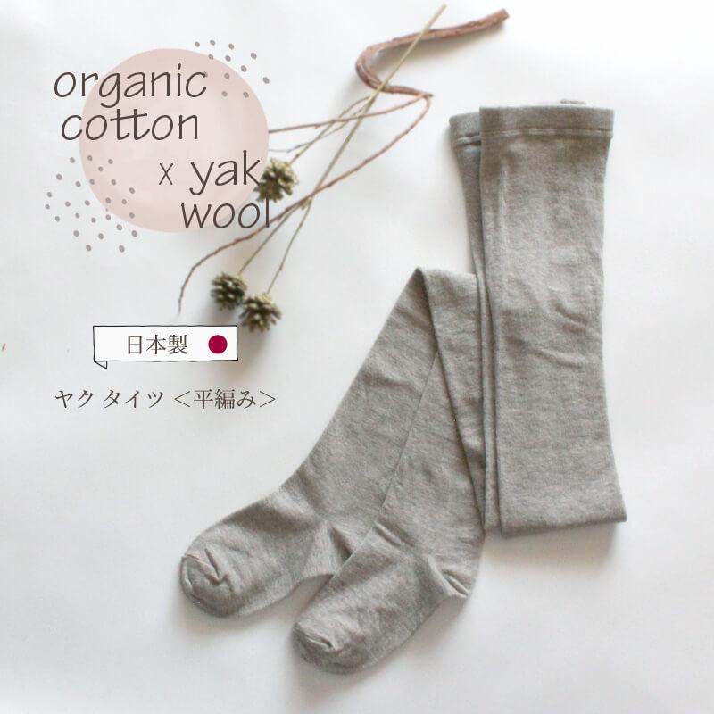 タイツ レディース オーガニックコットン ヤク 綿 毛 ニット グレー Organic Garden オーガニックガーデン 秋 冬 日本製 ギフト プレゼント メール便可 Og Ns63 わたぼうし 通販 Yahoo ショッピング