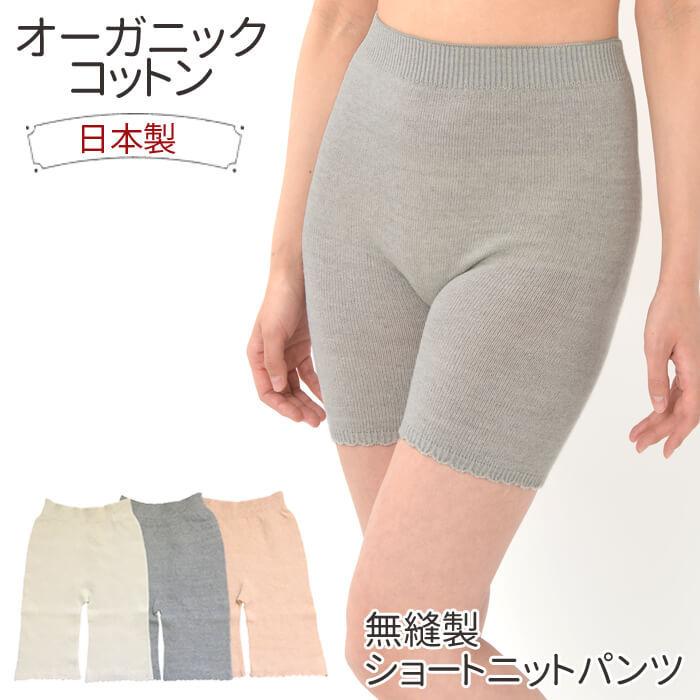 オーバーパンツ 無縫製 ショートパンツ ニット ハーフパンツ あったかパンツ 2561 レディース オーガニックガーデン 高井ニット 日本製｜wata-boushi