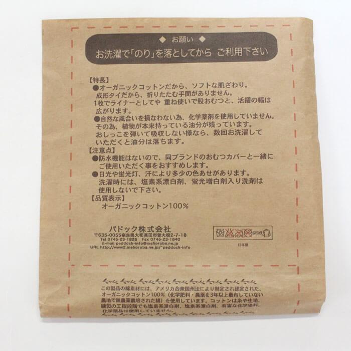 ORGANIC GARDEN おむつライナー オーガニックコットン ドビー ORGANIC GARDEN おむつライナー オーガニックコットン ドビー
