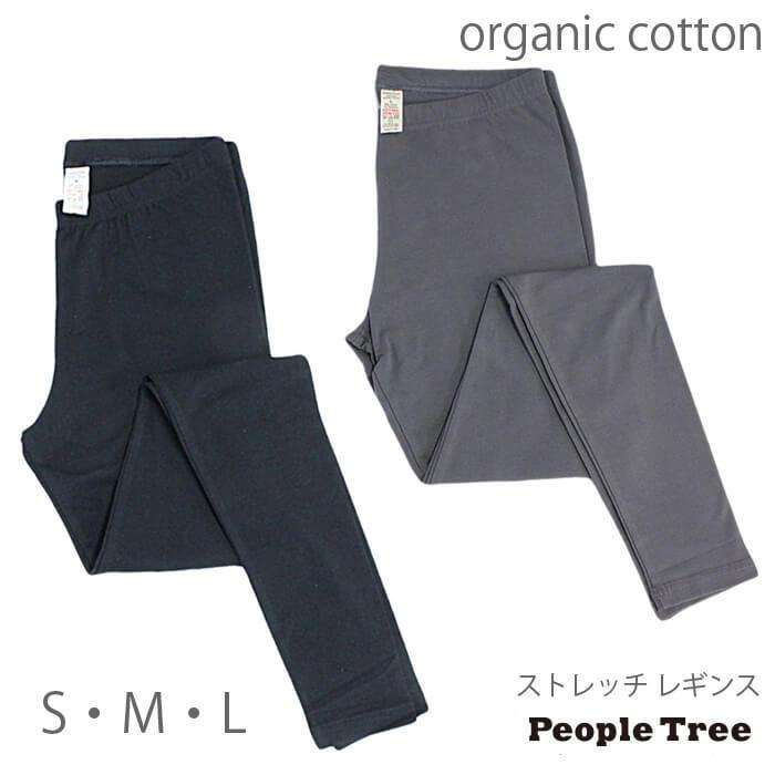 People Tree（ピープルツリー） オーガニックコットン レギンス